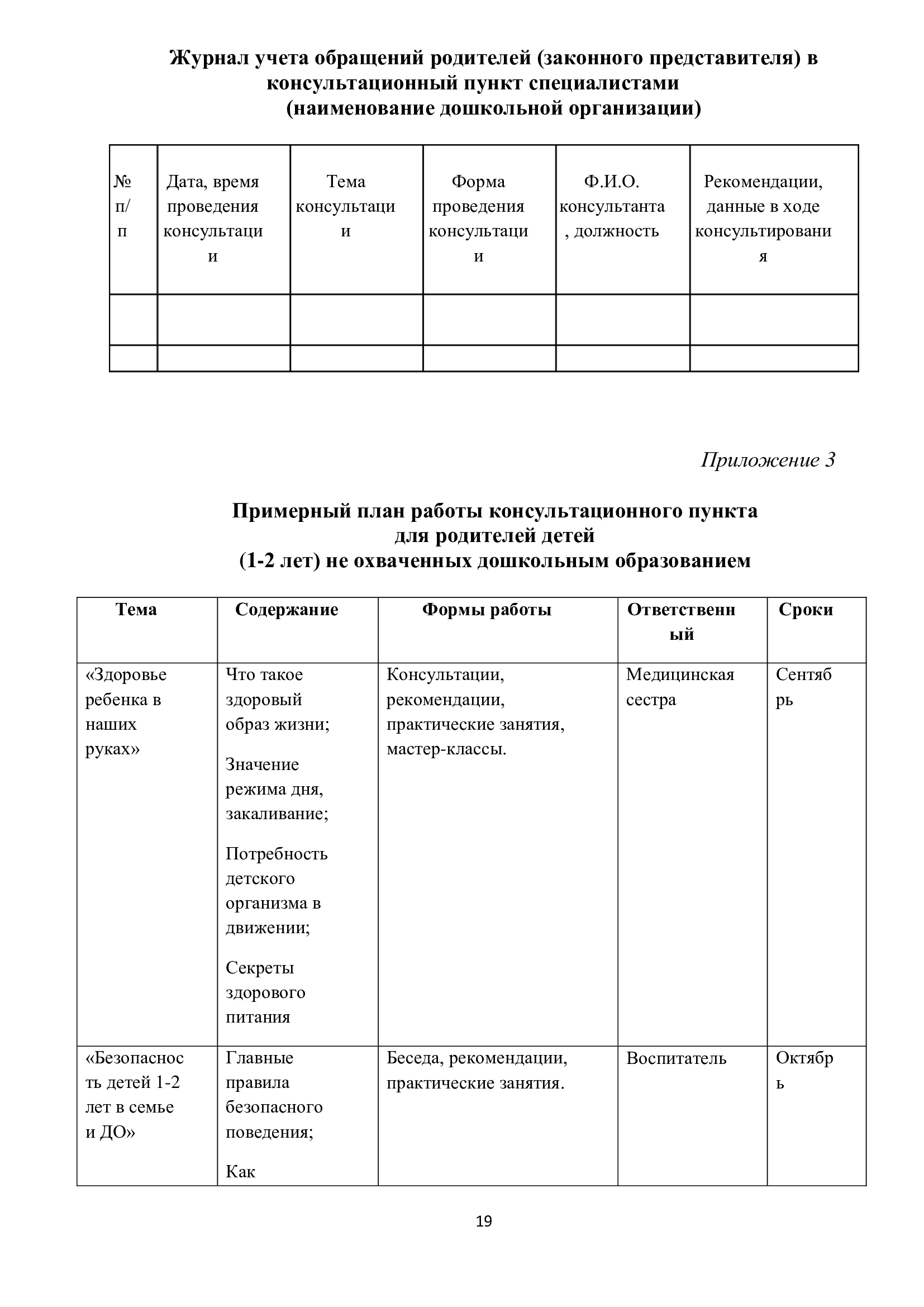Стр 19